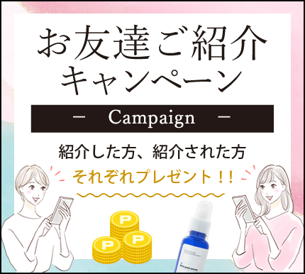 お友達紹介キャンペーン2024年7月1日～2024年12月31日ご紹介したお友達が初めて、またはお久しぶり(＊注1)に美容診察・美容施術受けられると紹介カード持参でお二人ともに特典プレゼント！