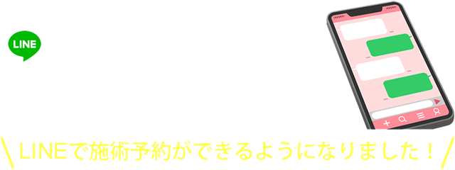 line-yoyaku-ttl